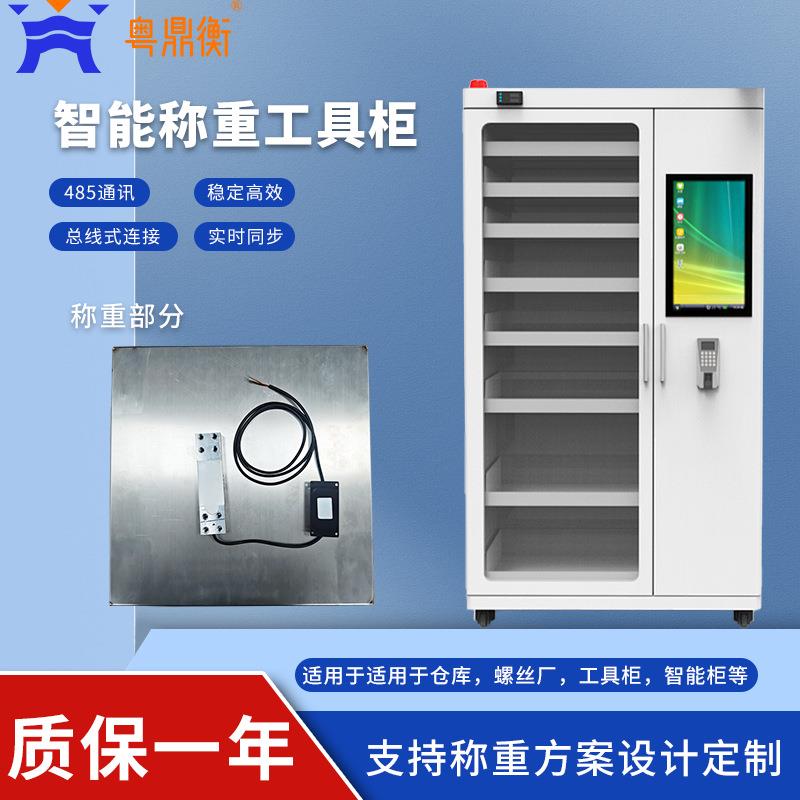 智能称重物料柜支持定制开发五金配件对接ERP自动称重储物柜