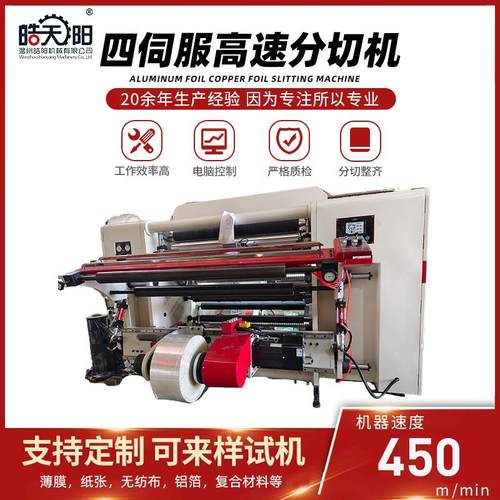 WSGB-1300型四伺服高速分切机CCD模拟纠偏薄膜分切复卷机