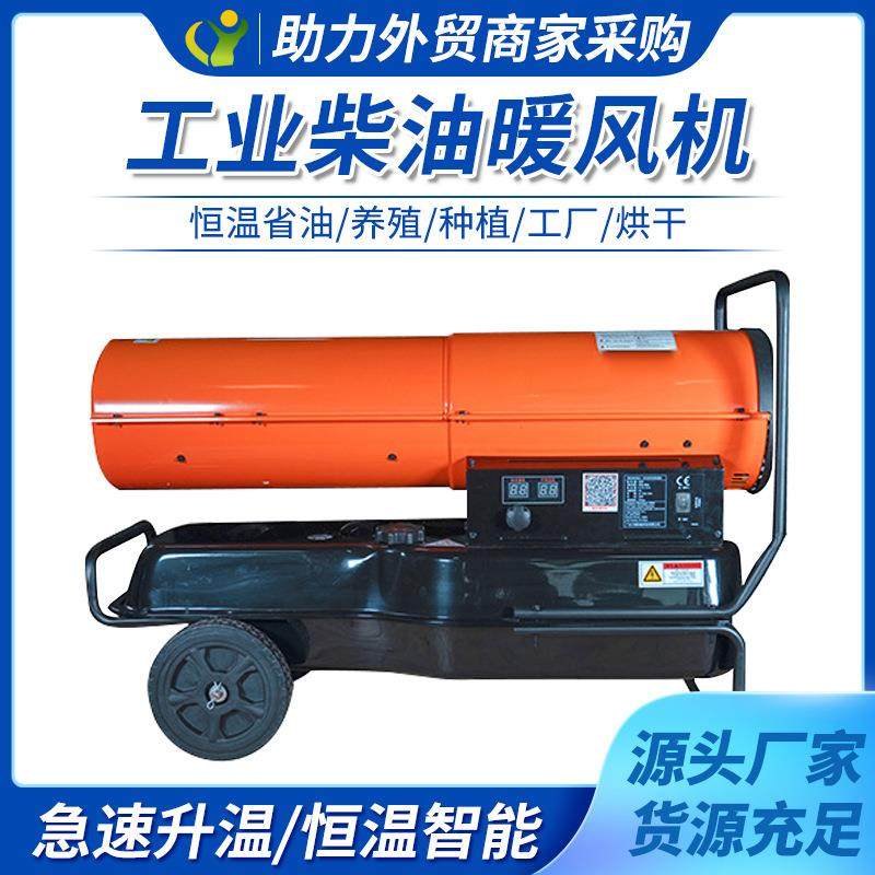 工业燃油取暖器柴油暖风机烘干大棚加热设备猪场养殖场增温热风炮,农机/农具/农膜,农用防护器具,淘宝优惠券,粉丝福利购,淘宝优惠卷