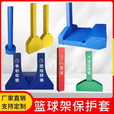篮球架防撞保护套圆管防护海绵安全防撞垫钢管防护软包护套