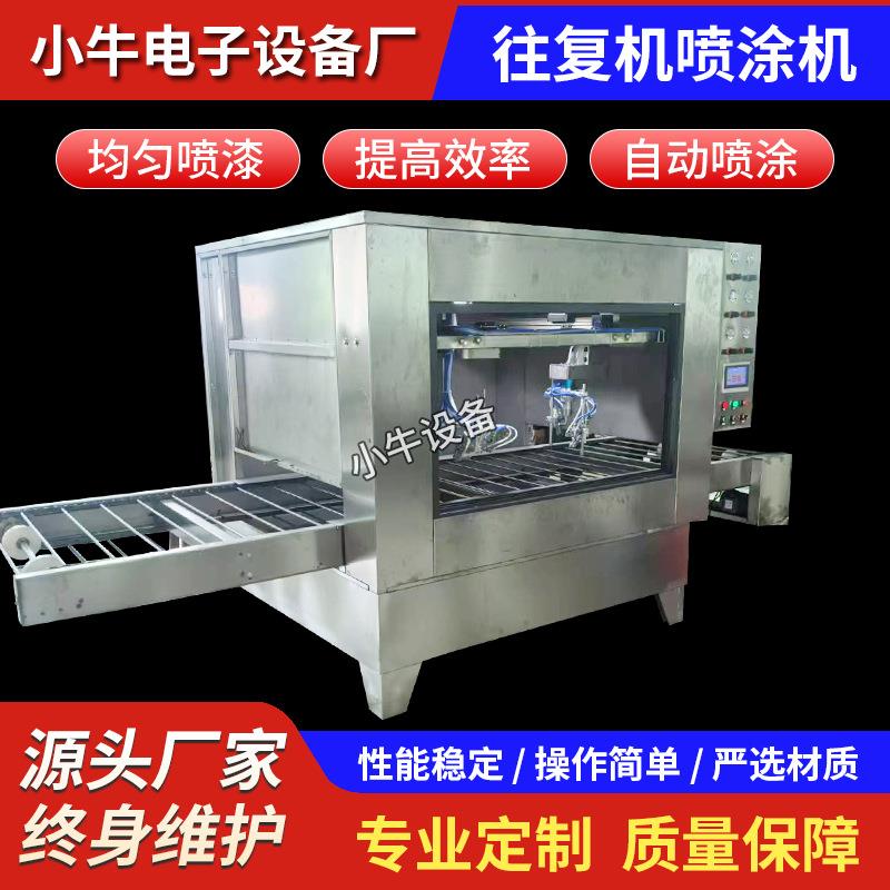 线上往复机喷涂机五金外壳自动喷漆喷油设备硅胶木制品喷漆机