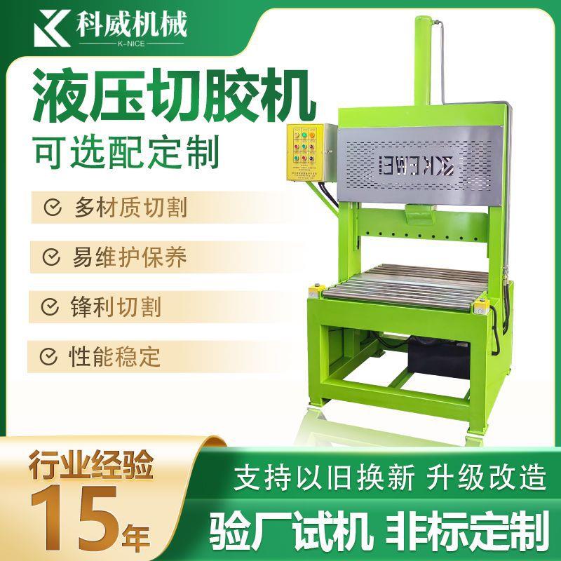 液压切胶机单刀丁晴橡胶切料机PE管塑料尼龙皮革龙门铡刀切断机