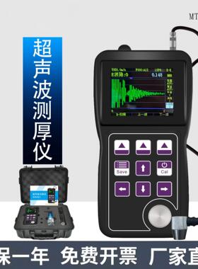 厂家供应超声波测厚仪MT7000测厚仪高精度大量程超声波测厚仪钢管