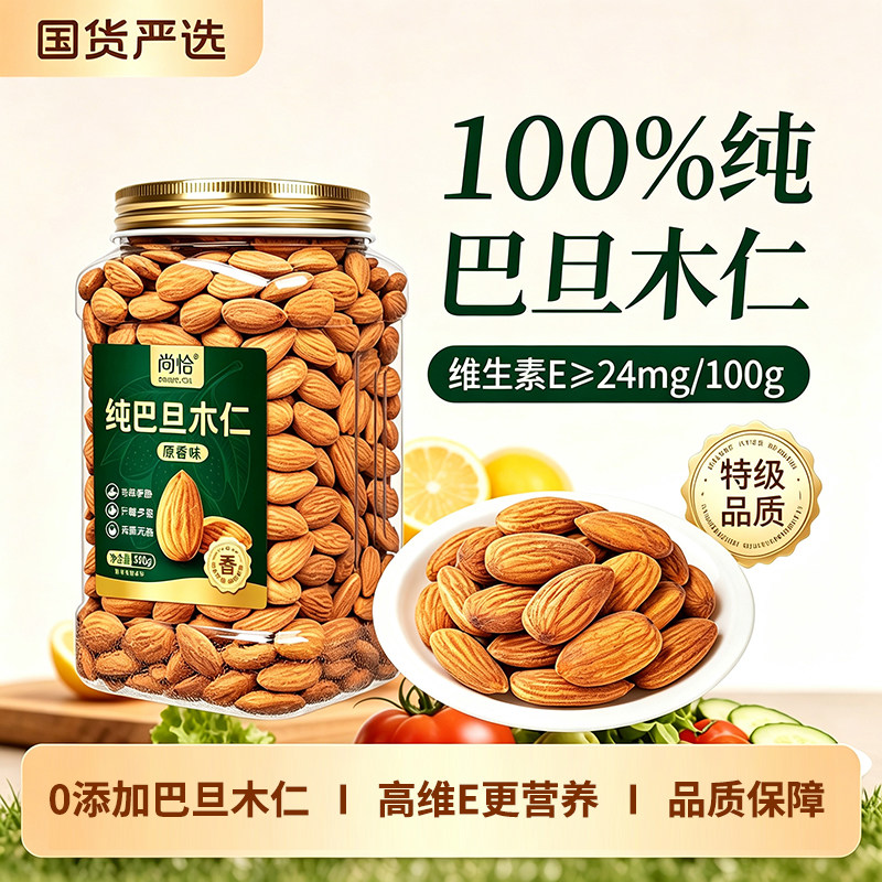 尚恰巴旦木仁孕妇坚果炒货零食图片