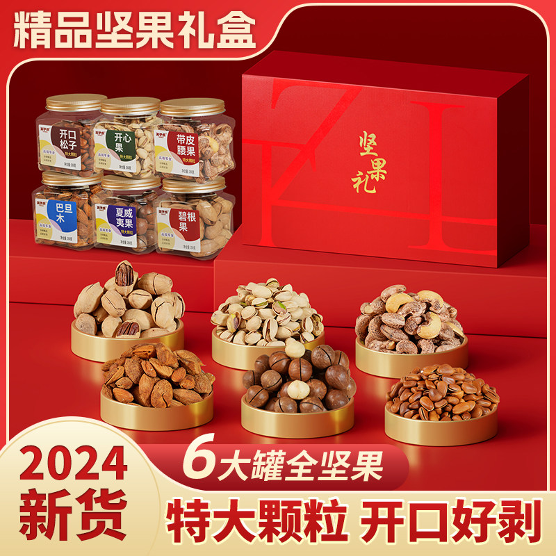 尚恰年货节坚果礼盒精品罐装干果大礼包定制过年送长辈走亲戚礼品,零食/坚果/特产,坚果礼盒,淘宝优惠券,粉丝福利购,淘宝优惠卷