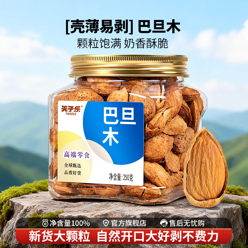 尚恰精品罐装坚果巴旦木干果炒货奶香味巴达木杏仁扁桃仁休食新货,零食/坚果/特产,杏仁/巴旦木,淘宝优惠券,粉丝福利购,淘宝优惠卷