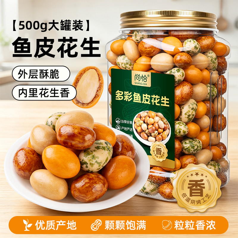 尚恰鱼皮花生怀旧小吃解馋小零食图片