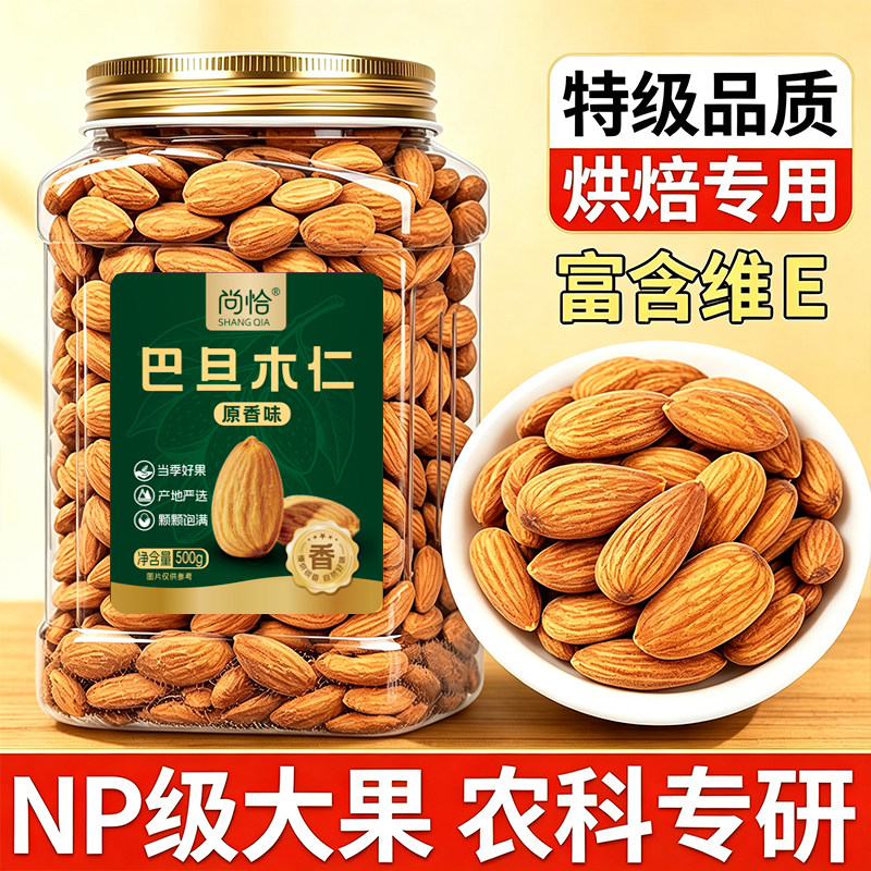 尚恰巴旦木仁孕妇坚果炒货零食图片