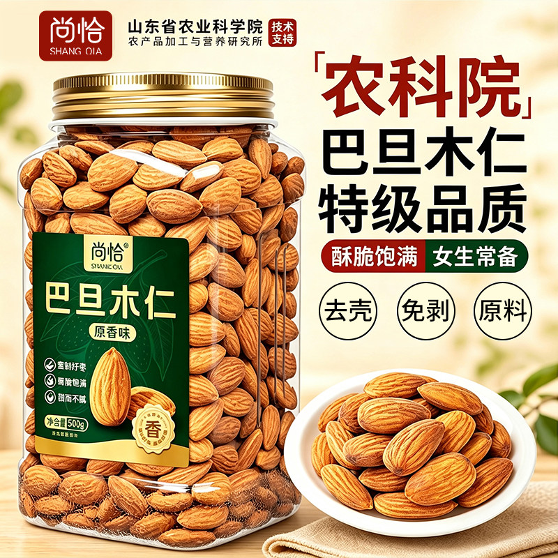 尚恰巴旦木仁原味无添加坚果酥脆饱满大杏仁扁桃仁女性健康零食品