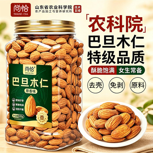 尚恰巴旦木仁孕妇坚果炒货零食
