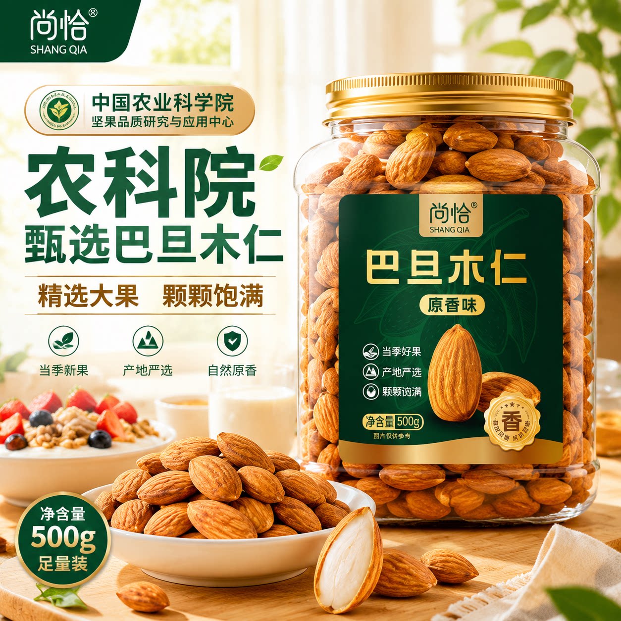 尚恰巴旦木仁孕妇坚果炒货零食图片