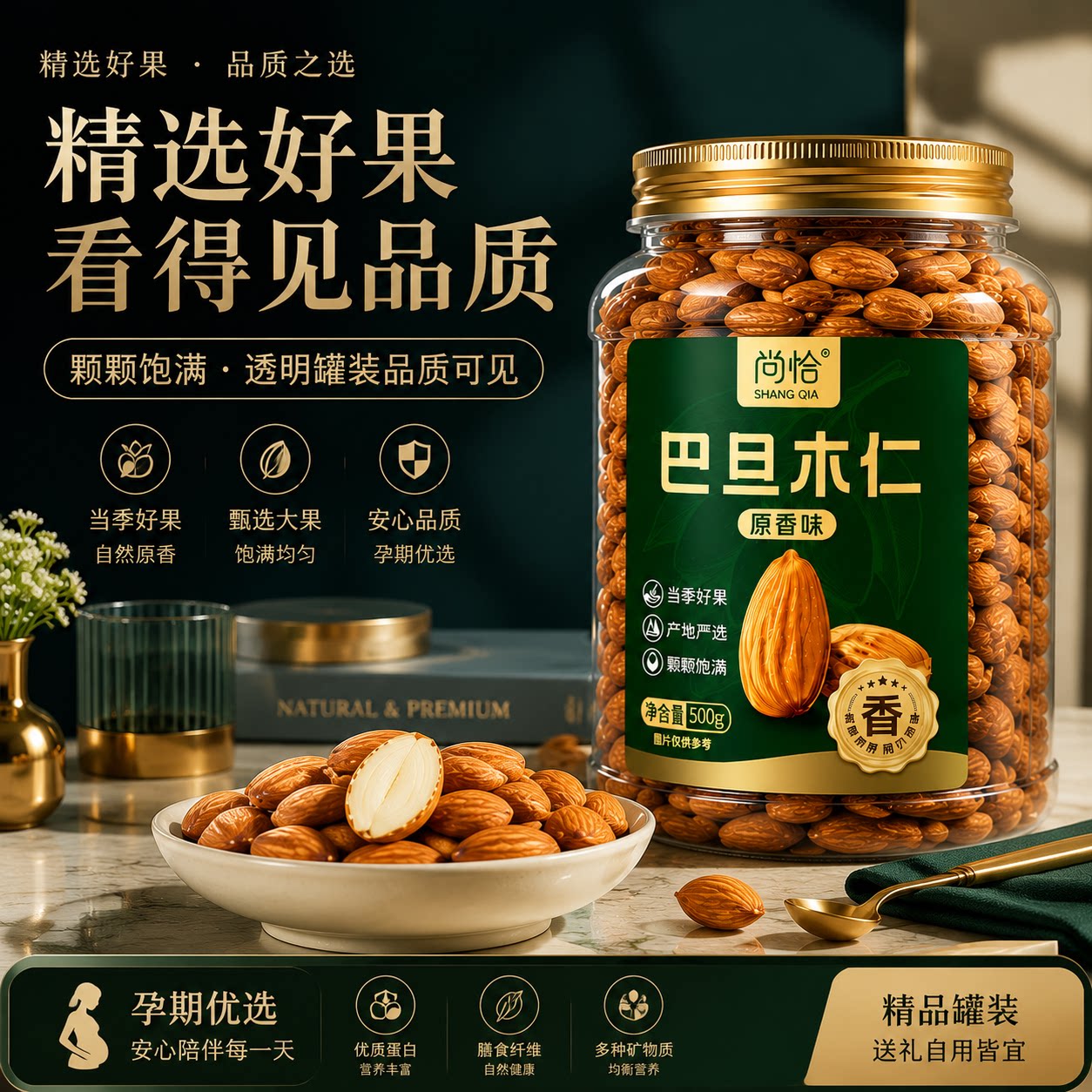 尚恰巴旦木仁孕妇坚果炒货零食图片