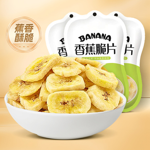 尚恰香蕉干52g果干脆片蜜饯天然无添加健康零食即开即食营养美味