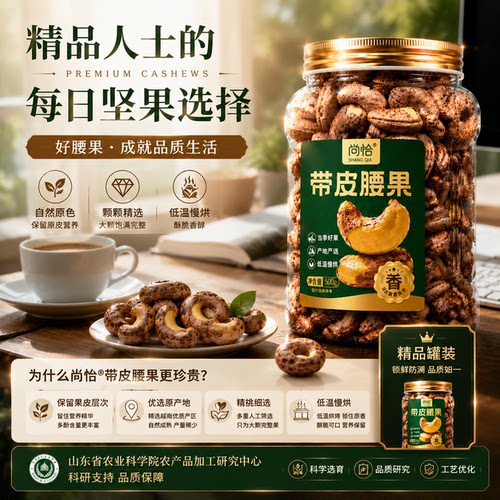 精品特大颗粒紫皮腰果仁