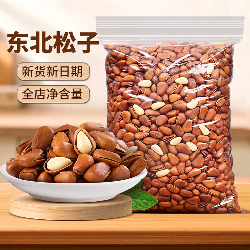 尚恰东北松子开口大松子野生原味新货手剥坚果孕妇新鲜零食品批发