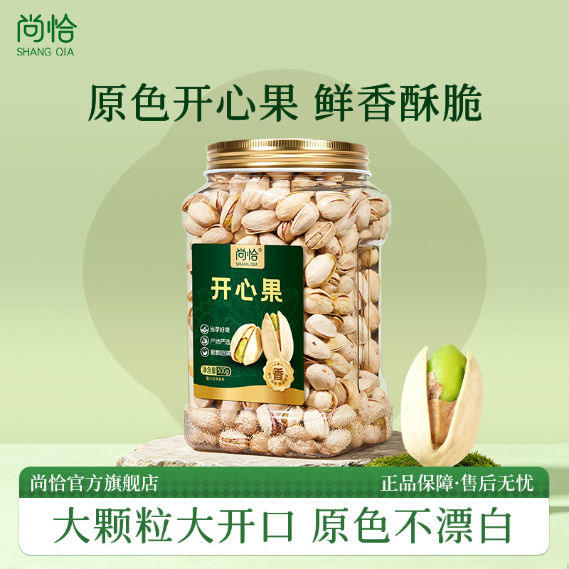 尚恰精品罐装开心果新货原色原味500g纯坚果干果炒货孕妇健康零食
