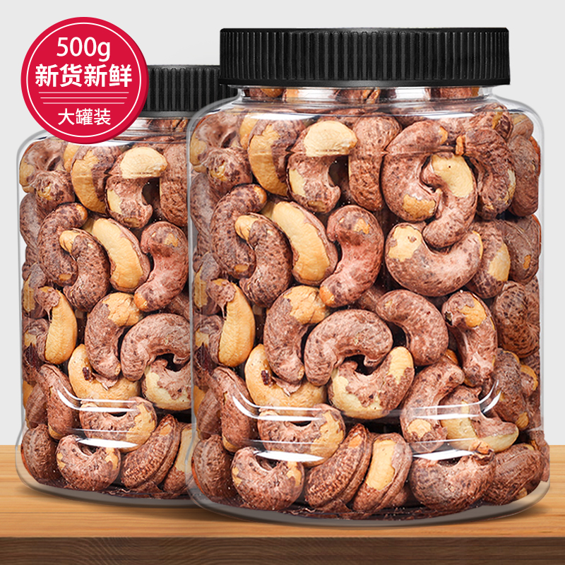 尚恰帶皮腰果鹽焗紫皮腰果堅果