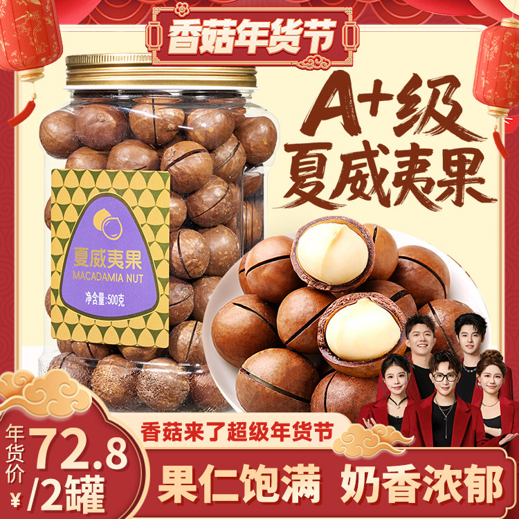 澳洲进口奶香夏威夷果图片
