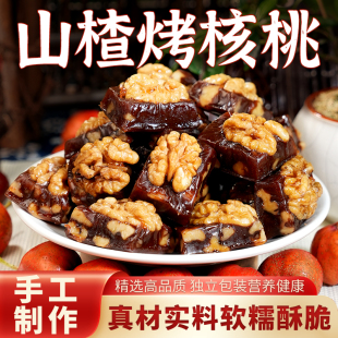 尚恰山楂烤核桃糕坚果蜜饯果仁果脯烤山楂开胃酸甜办公室休闲零食