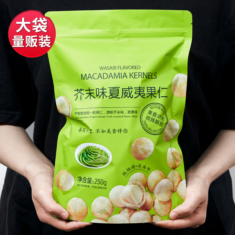 尚恰芥末味夏威夷果仁小包装