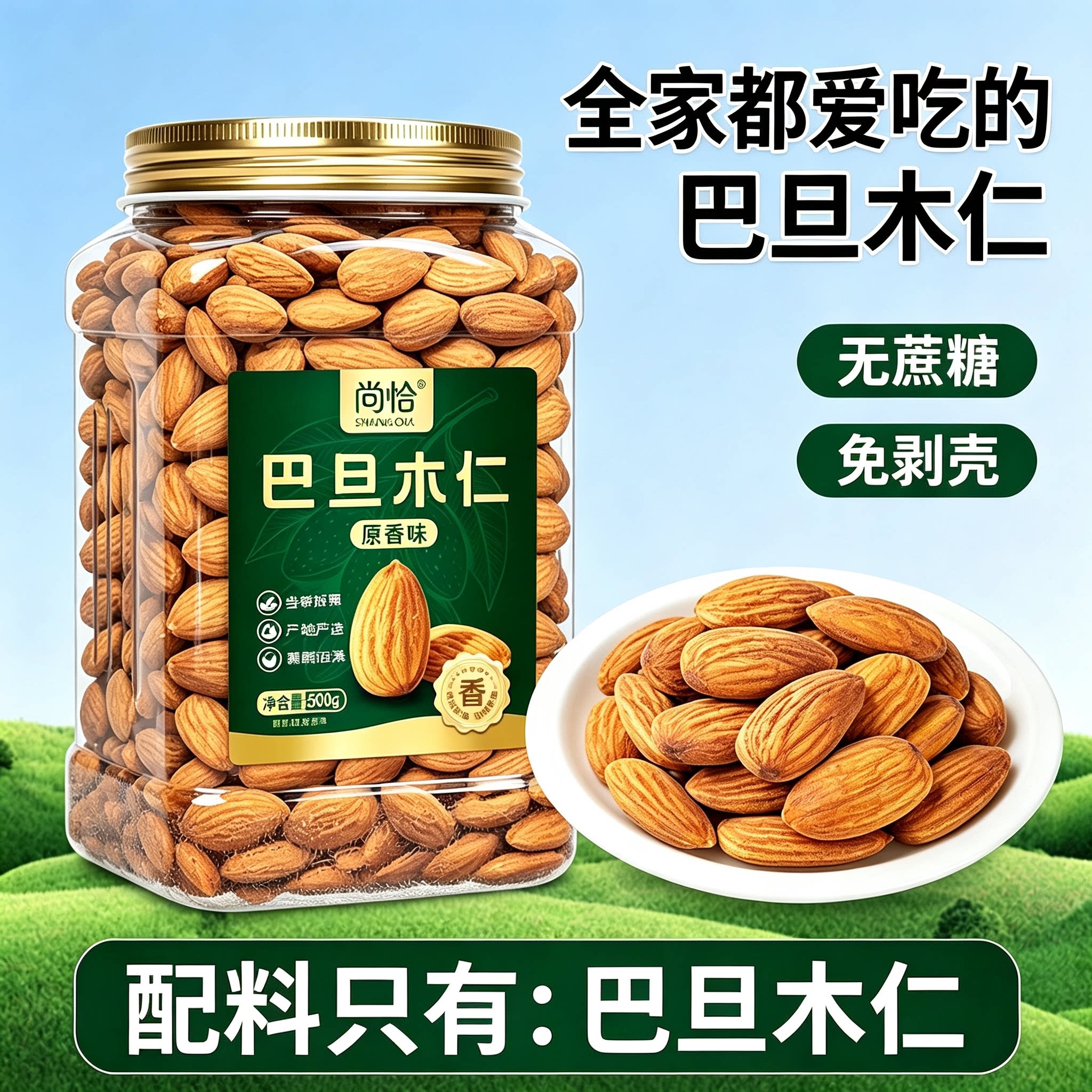 尚恰巴旦木仁孕妇坚果炒货零食图片