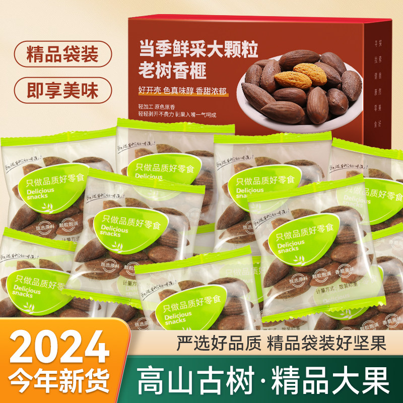 尚恰新货香榧独立小包装500g诸暨枫桥特产坚果炒货零食干果批发