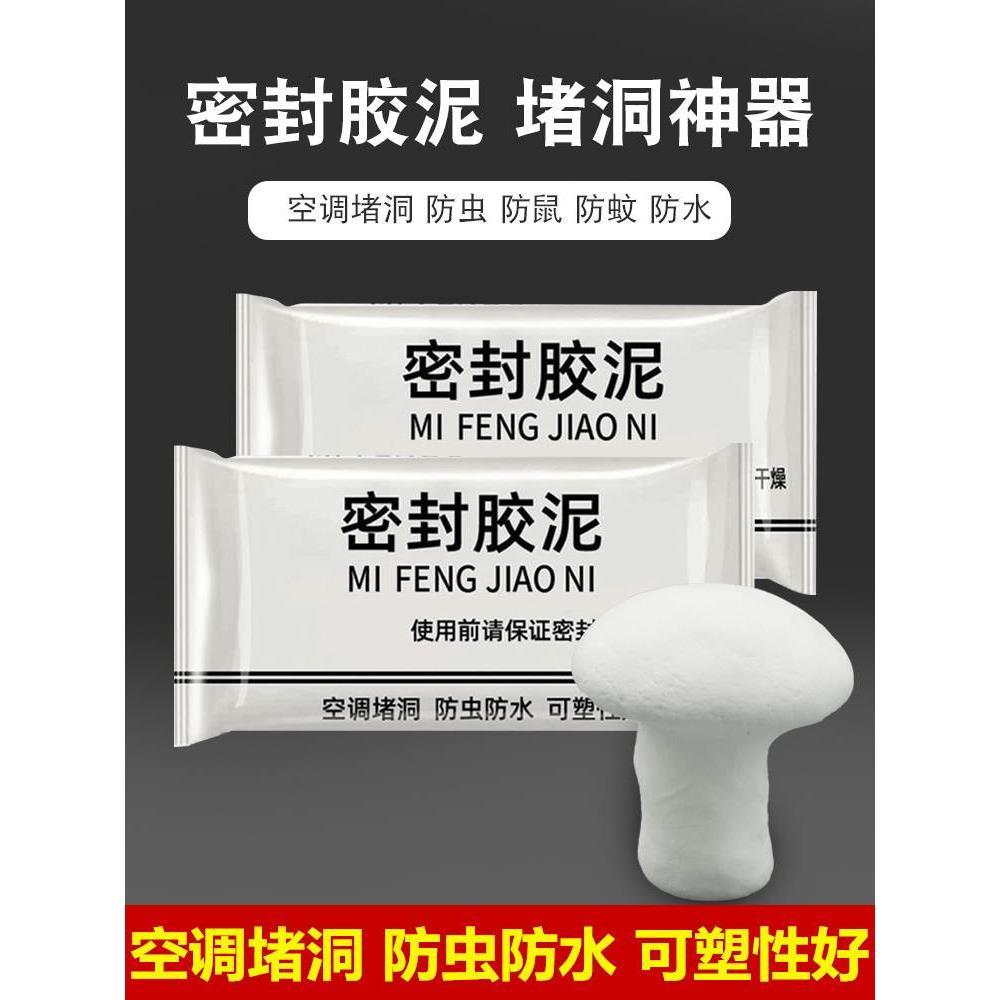 空调洞孔口密封胶泥防火泥封堵塞补墙填充防下水管道白色堵漏胶泥