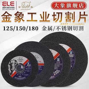 金象切割片125/150/180*1.2/2/3角磨机金属超薄不锈钢切割锯砂轮