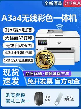 惠普9730彩色喷墨A3A4打印机复印扫描一体机办公家用无线双面9720