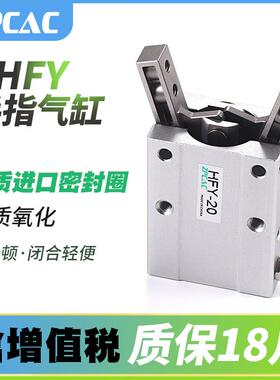 小型夹爪气动手指气缸HFY-10/16/20/25/32口罩机机械手气爪
