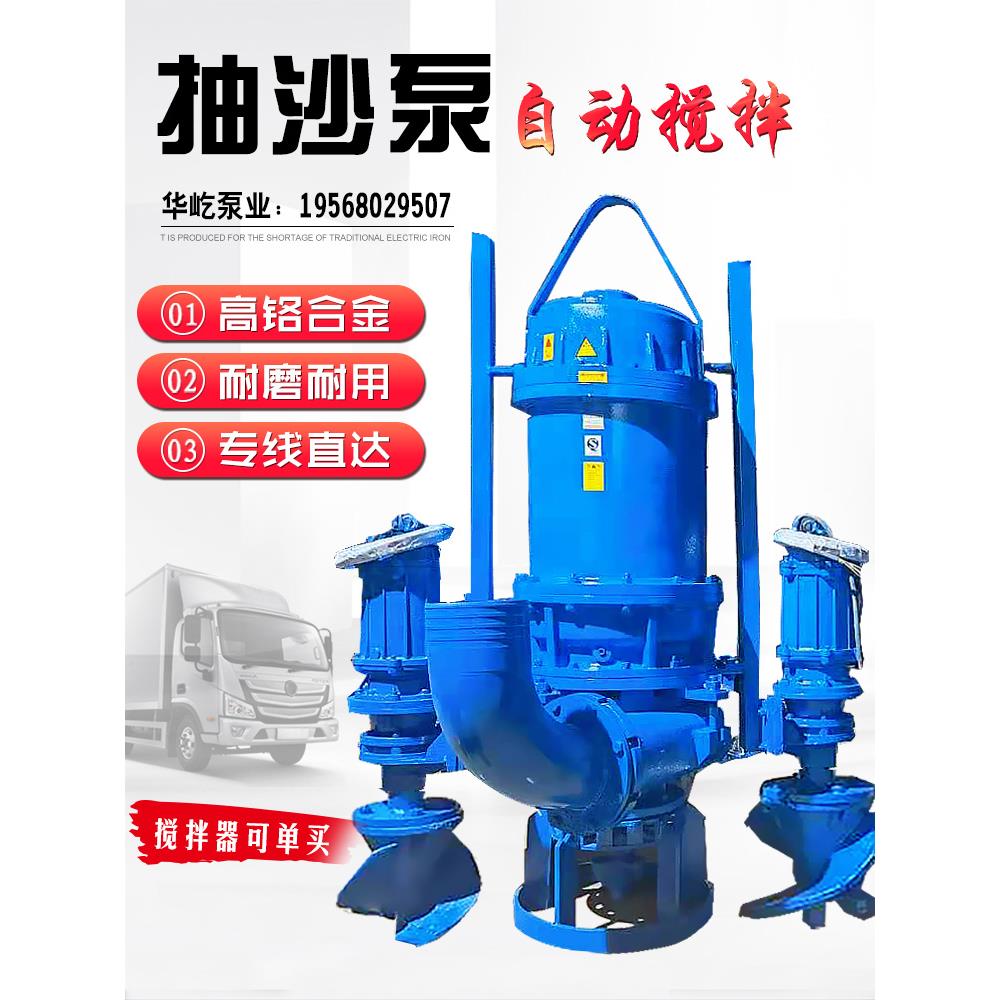 电动潜水抽沙吸砂泵大流量泥浆泵河底清淤机械密封耐磨合金渣浆泵