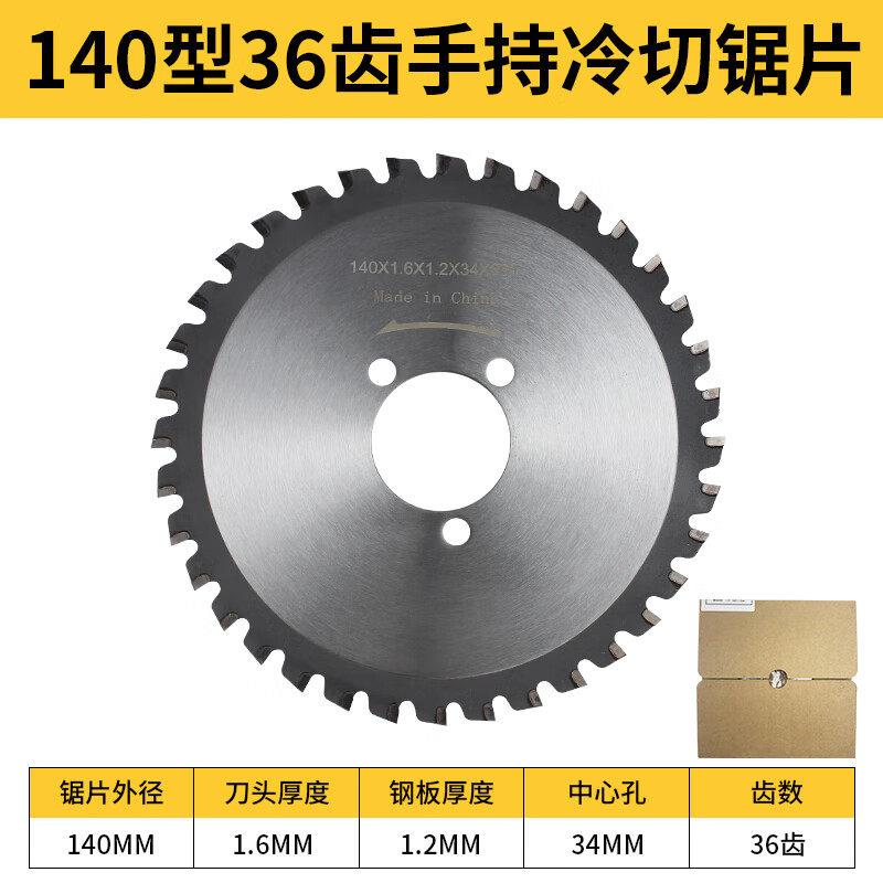 5寸冷切锯片金属切割片钢筋螺纹杆方管切割片140mm