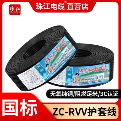 官方珠江电线 线电缆RVV2 3 4 5芯1.5 2.5 4平方6国标铜芯电源护