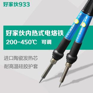好家伙933恒温电烙铁60w 焊接工具 恒温电烙铁内热式 焊锡家用套装
