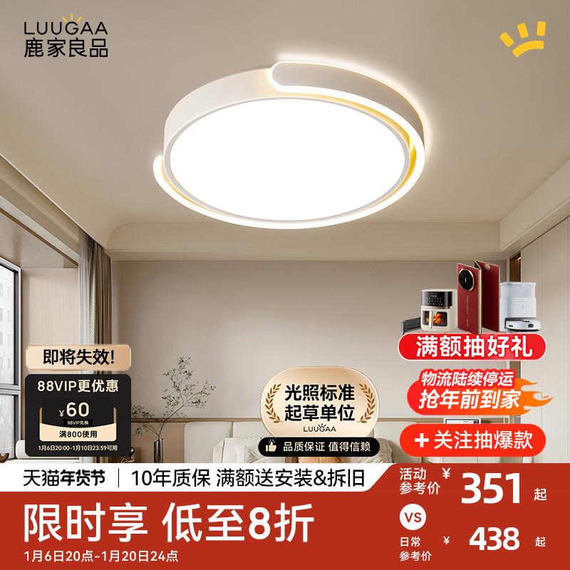 鹿家良品主卧室环扣吸顶灯现代简约北欧客厅餐厅书房阳台创意灯具