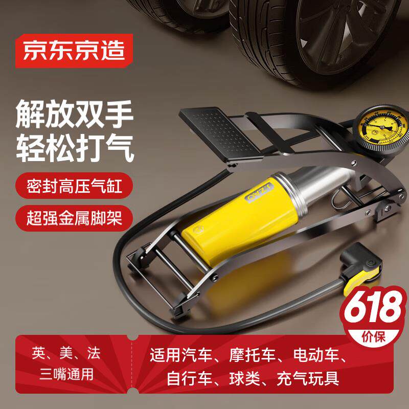 京东京造脚踩单缸高压打气筒自行车电动车机车汽车家用可携式