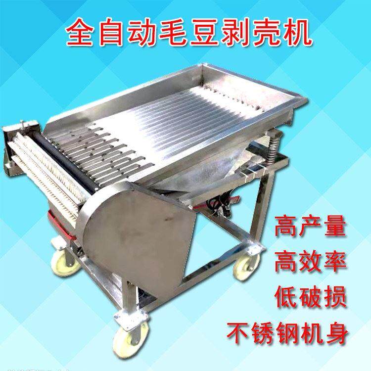 毛豆剥壳机小型鲜毛豆去皮机剥豆机商用青豆脱壳机全自动机头可调
