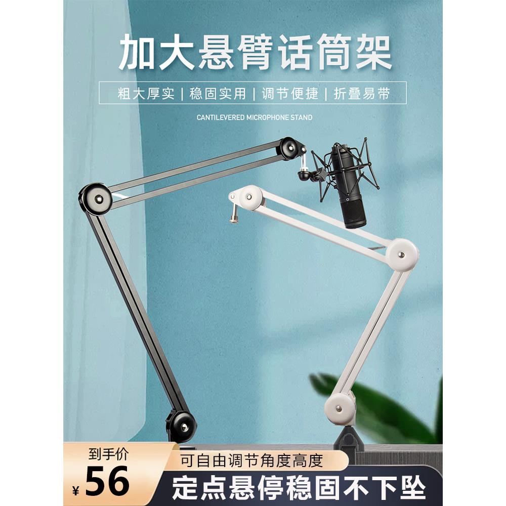 冷凝器麦克风桌面大悬臂支架锚现场录音麦克风桌面通用泡沫包装摇