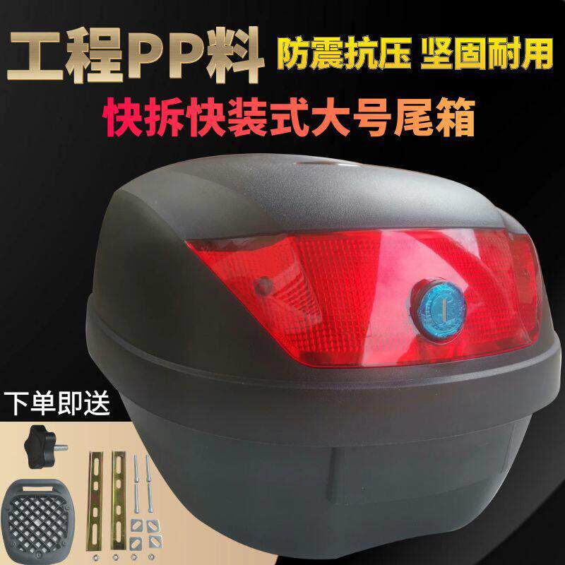 机车后备箱大容量通用电动滑板车后面收纳箱子电动车特大号尾箱