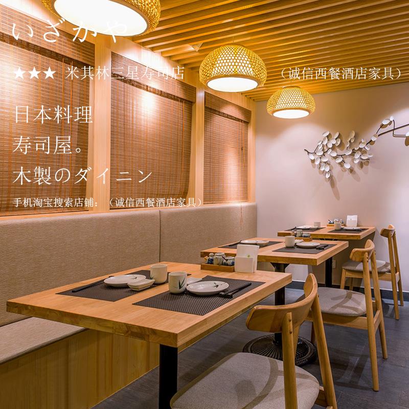 商用日式寿司桌椅组 实木日式卡座 日式烤肉店餐桌椅 实木高吧椅