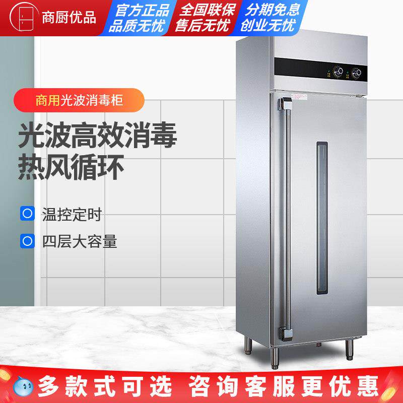 亿高消毒柜光波工程柜商用高温餐具单门双门立式大容量不锈钢碗柜