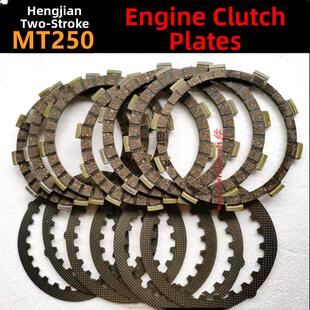 恒舰两冲250越野摩托车发动机离合片 MT250 DT230离合器片 摩擦片