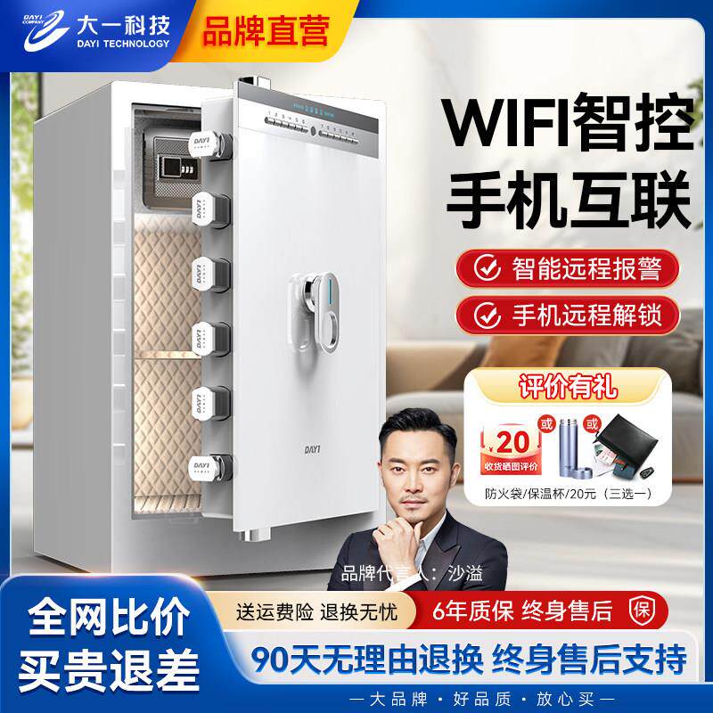 大一保险柜家用小型2025新款防盗45/60cm办公室商用智能指纹密码
