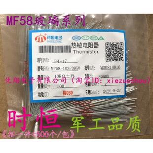 时恒 负温度热敏电阻MF58玻璃 10K 3950 误差±1% (500个/包)