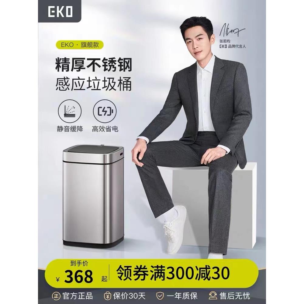 EKO智能垃圾桶感应式家用客厅卧室轻奢不锈钢