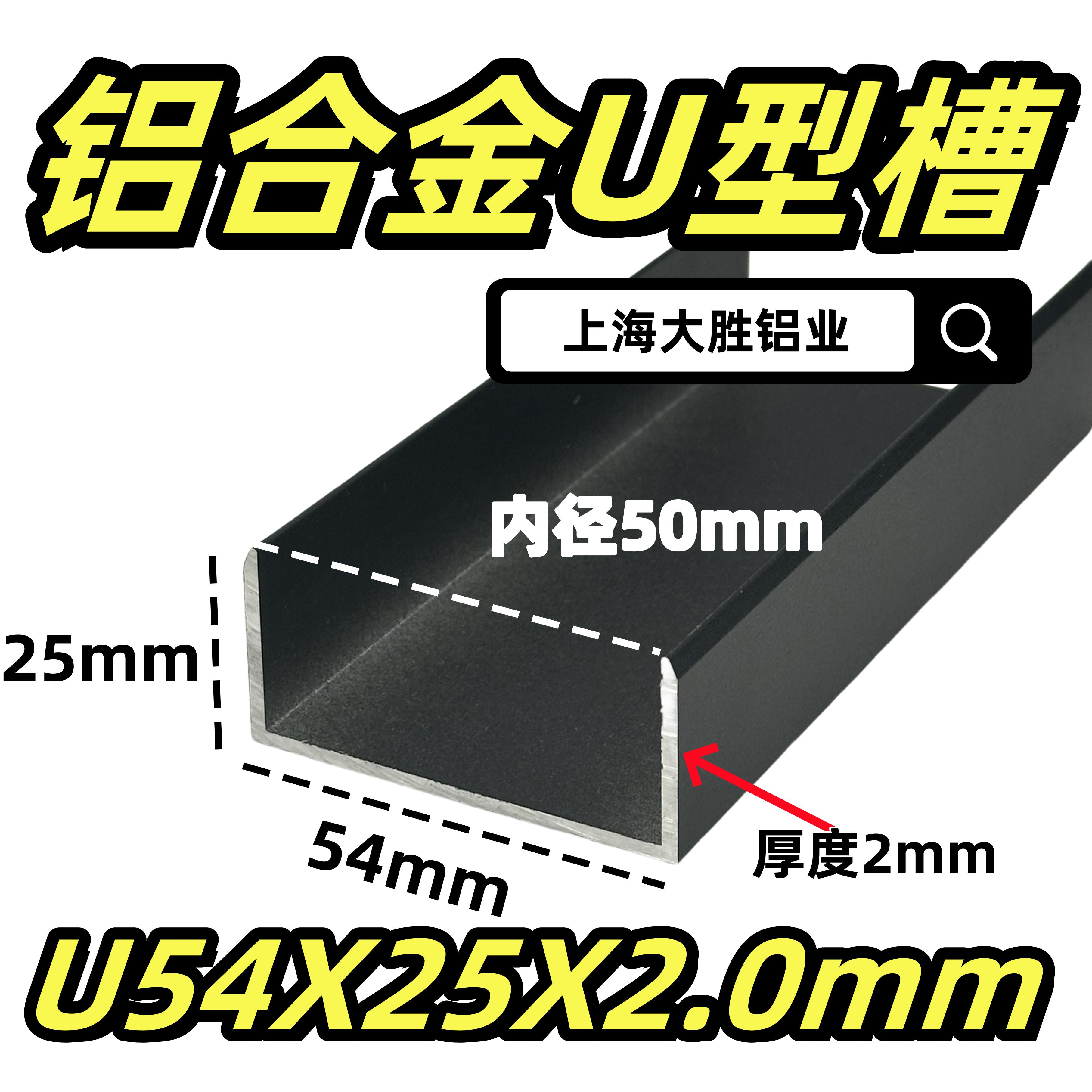 铝合金U型槽54X25X2mm内径50mm泡沫岩棉板净化房封包边装饰条凹型