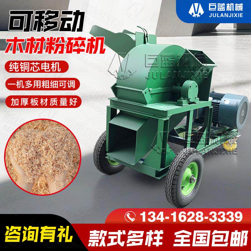 移动式木材粉碎机树枝粉碎机废旧边角菌菇料锯末玉米芯粉碎机