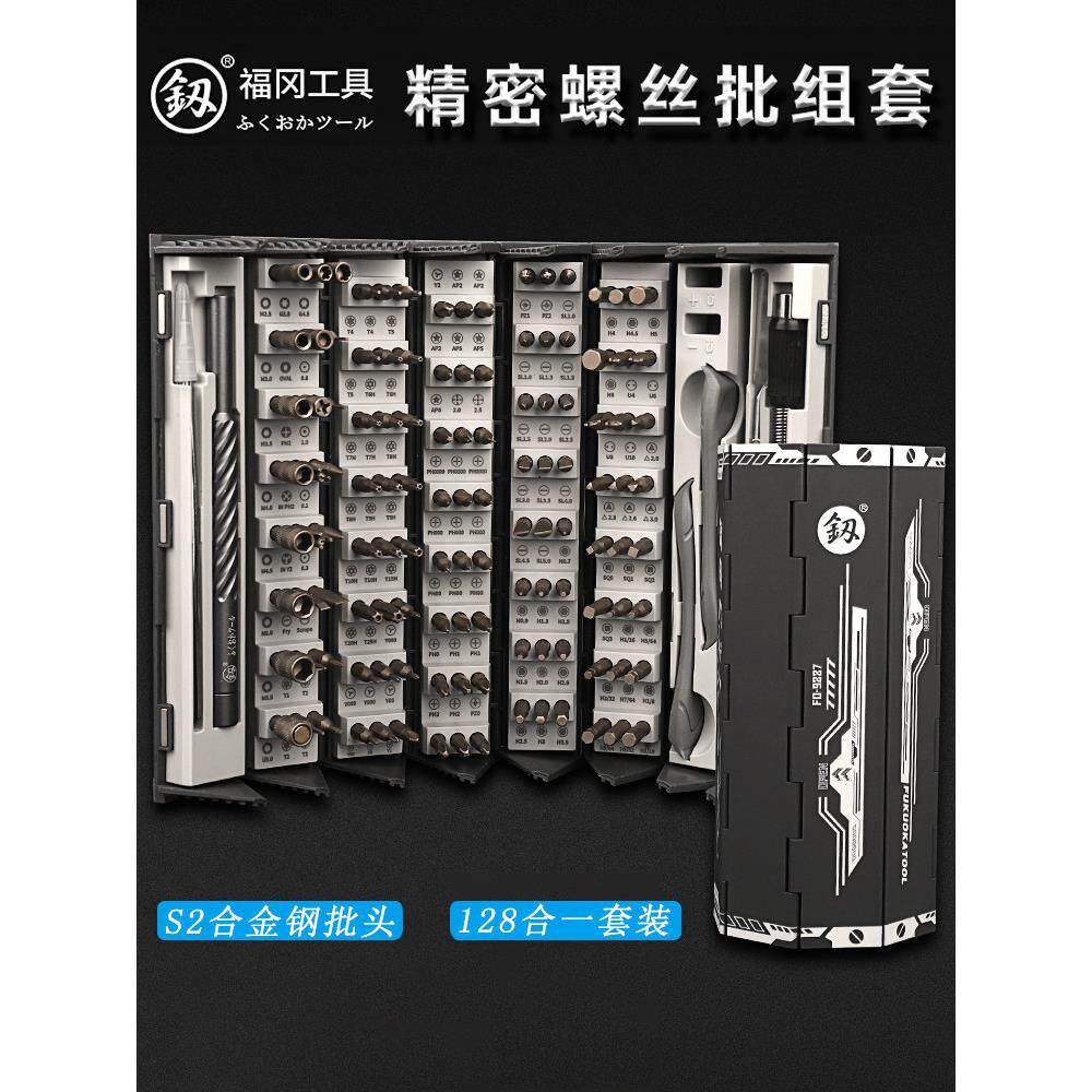 福冈精密螺丝刀组合套装多功能便携式手机笔记本维修拆卸手动螺丝