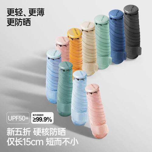 贝诗15cm五折伞超轻防晒黑胶小巧便携迷你遮阳伞晴雨两用UPF50+