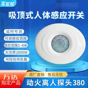 万达动火离人探头BRT-380L吸顶式人体感应开关LED灯大功率红外